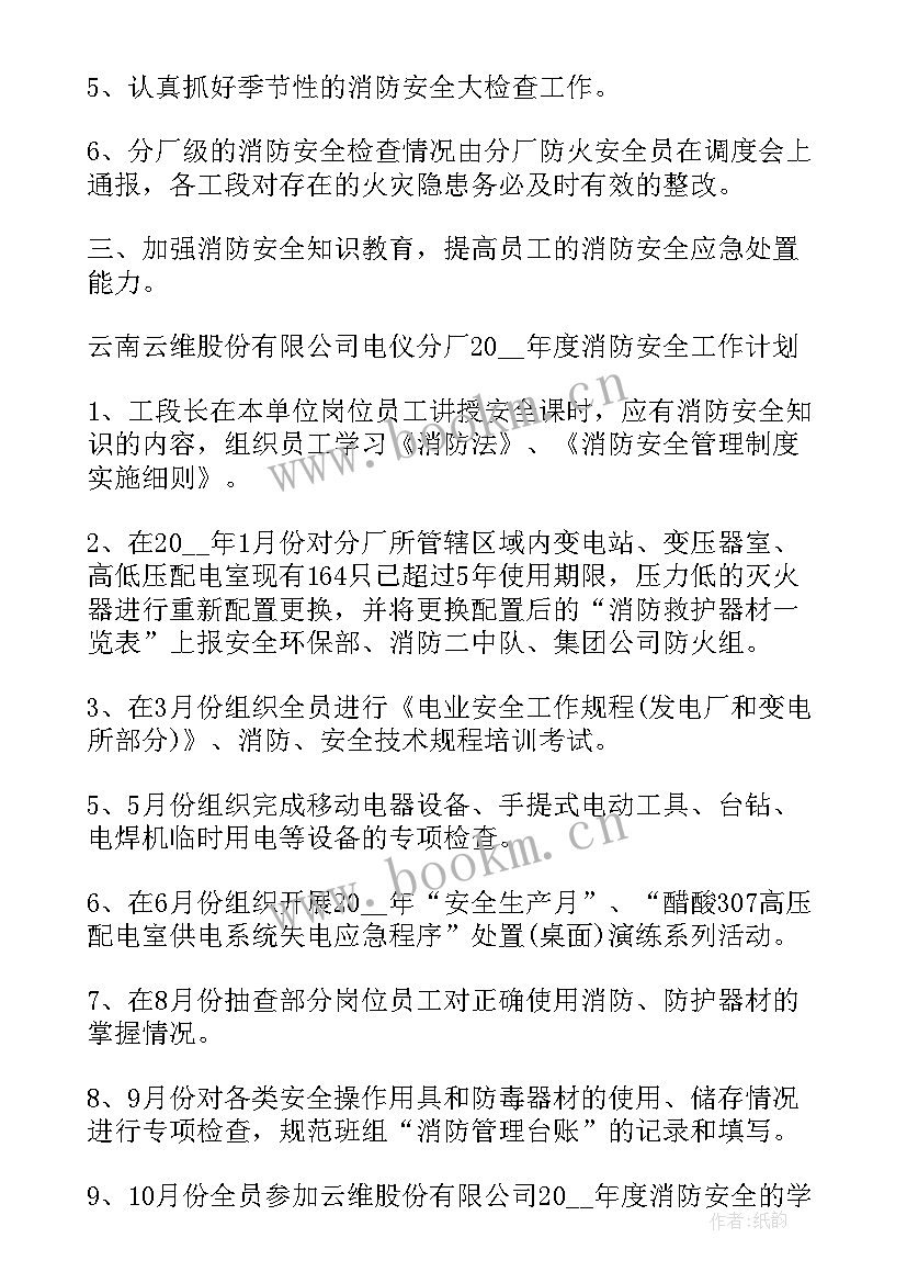 2023年发电脱硫工作总结 电厂年度工作计划(大全6篇)