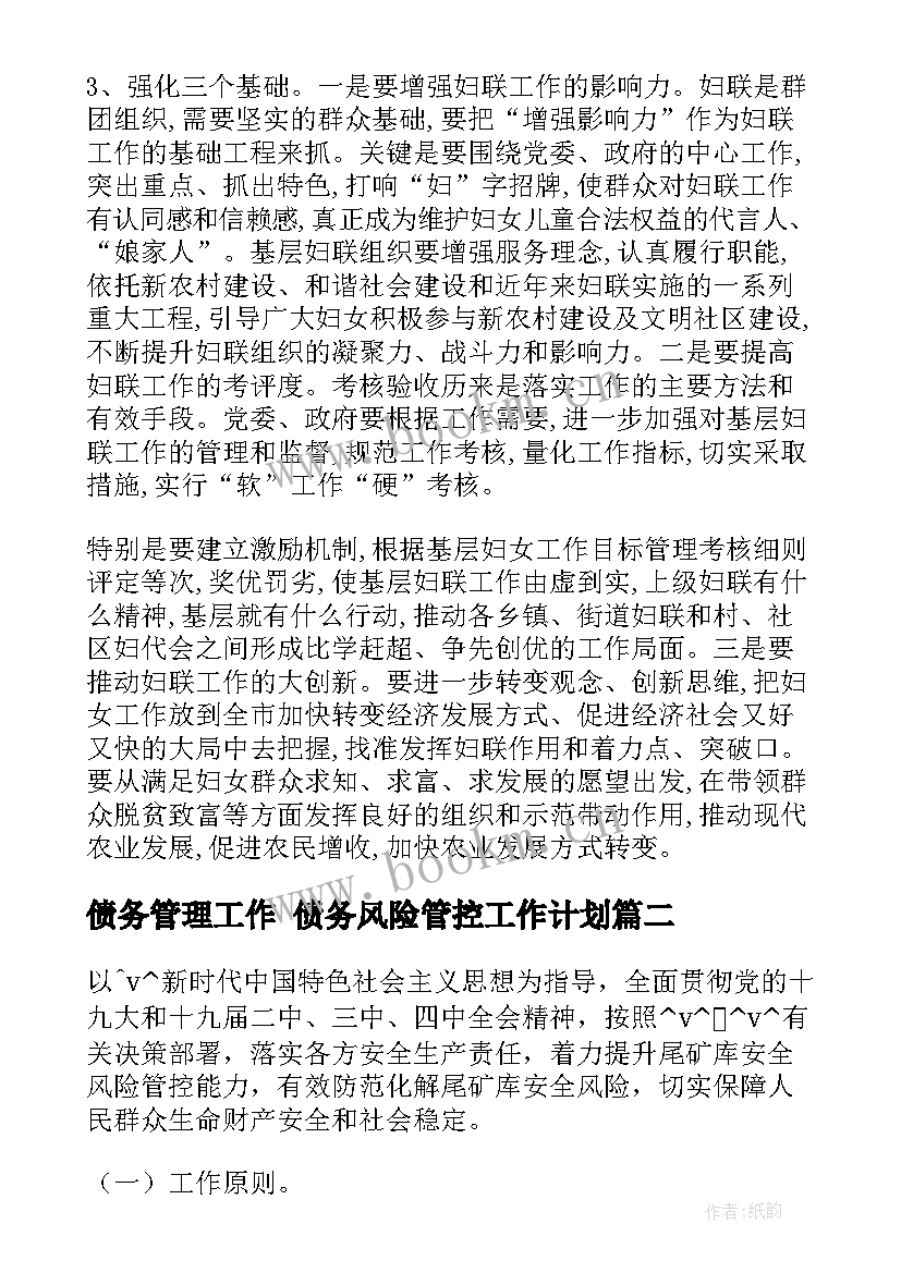 2023年债务管理工作 债务风险管控工作计划(实用5篇)