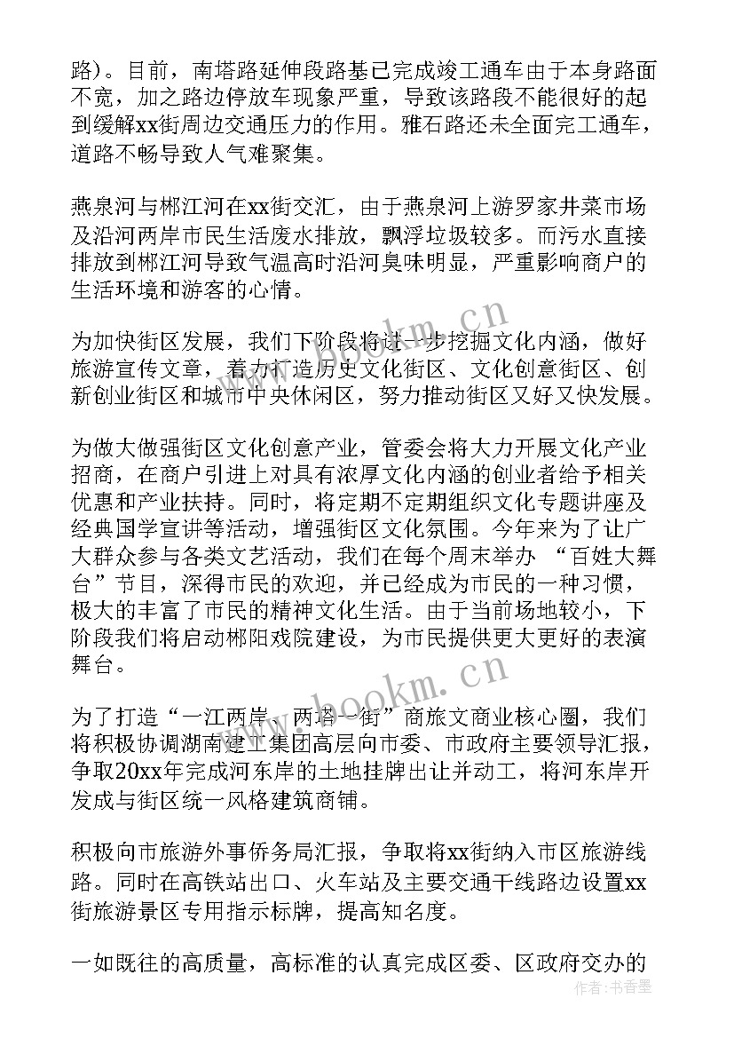 最新清扫街道工作计划(大全9篇)