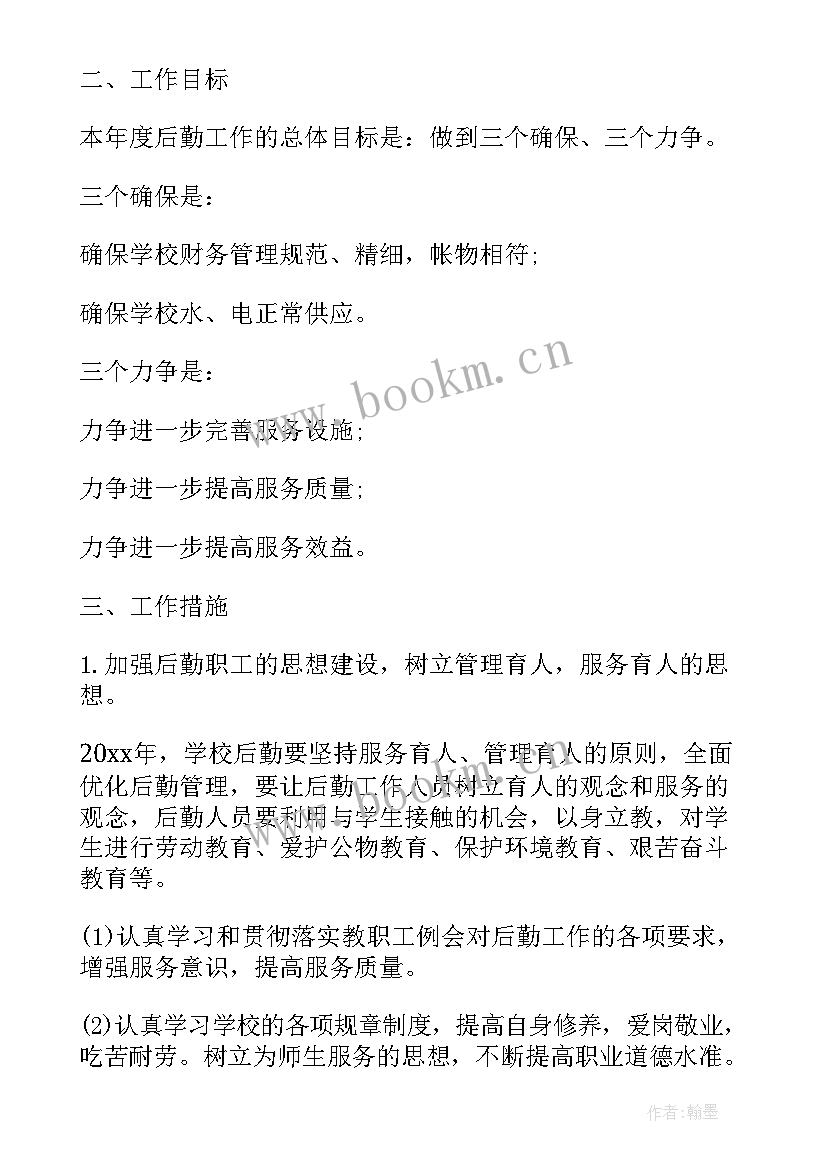 产品保障工作计划 劳动保障工作计划(通用7篇)