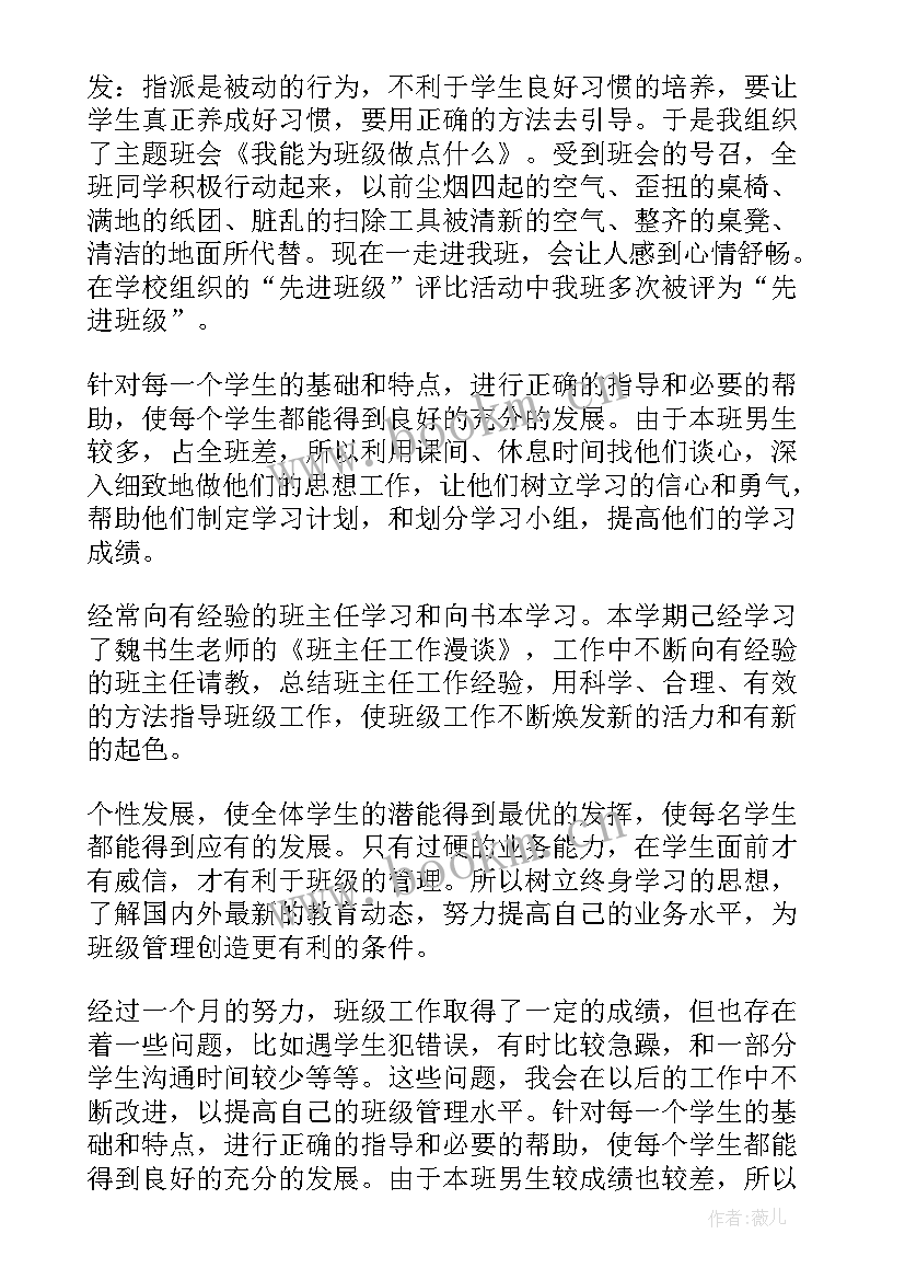 月班主任工作安排 小班十一月份工作计划(实用5篇)