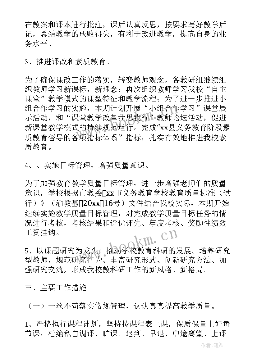 2023年小学办公室工作计划 小学工作计划(通用5篇)