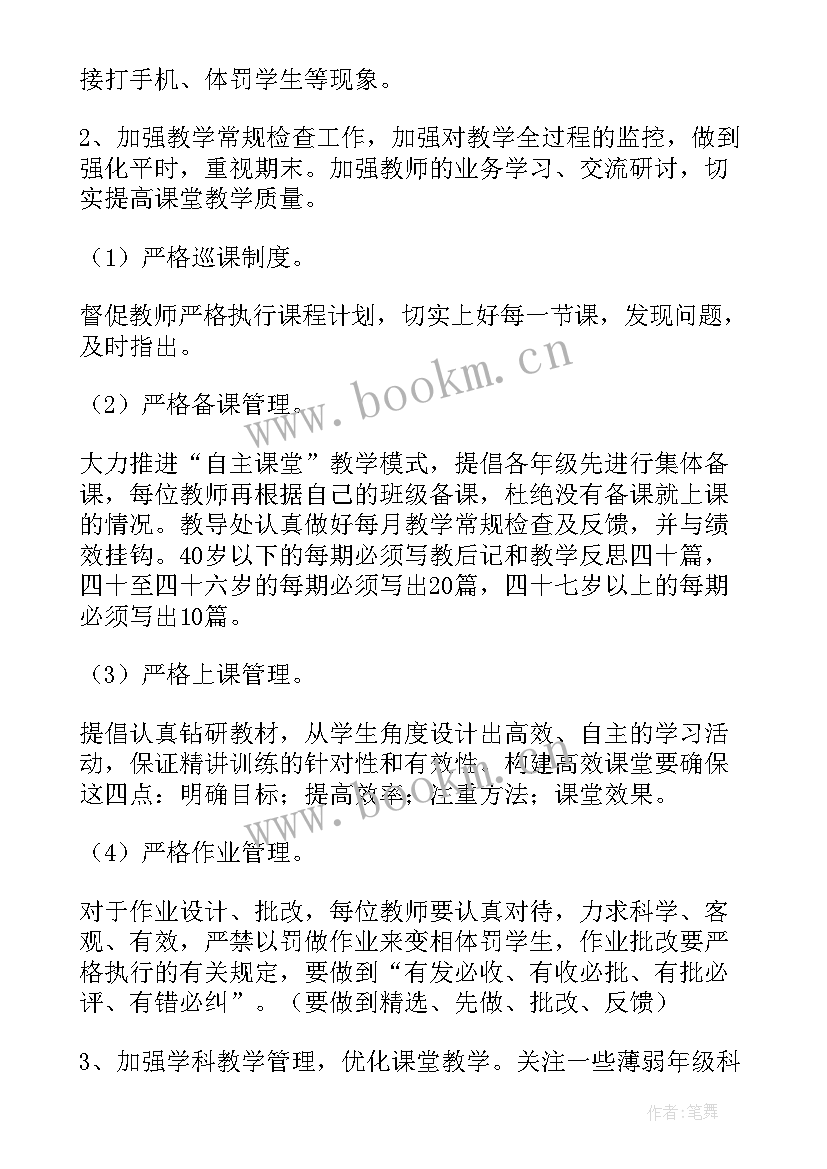 2023年小学办公室工作计划 小学工作计划(通用5篇)