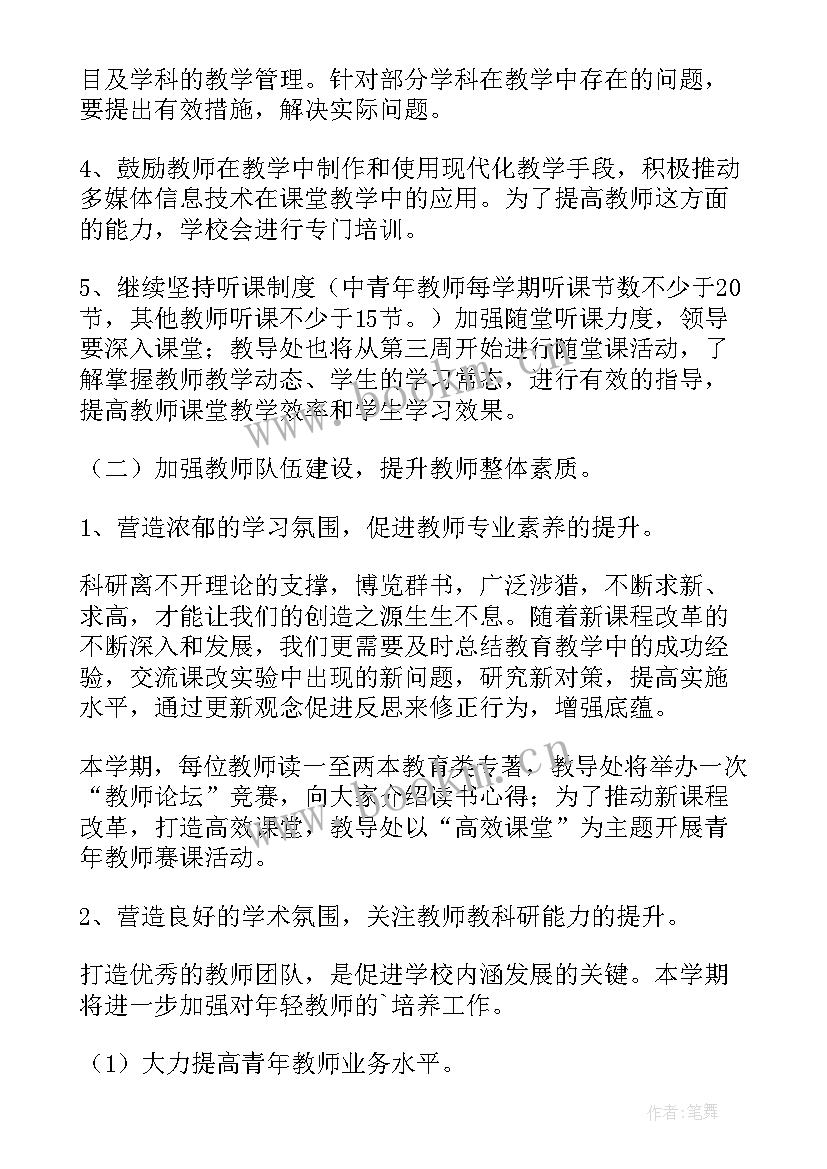 2023年小学办公室工作计划 小学工作计划(通用5篇)