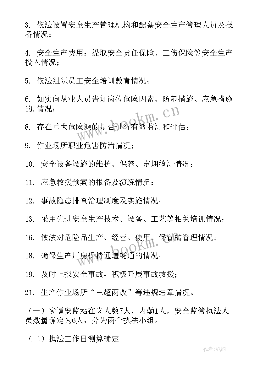 最新城建执法工作计划 执法工作计划(大全7篇)