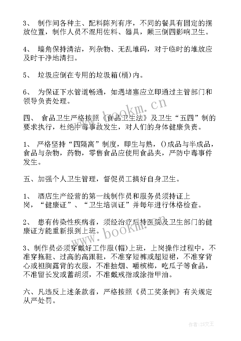 最新厨房年工作计划书 年度厨房工作计划(通用6篇)