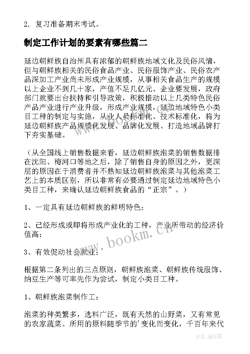 制定工作计划的要素有哪些(实用9篇)