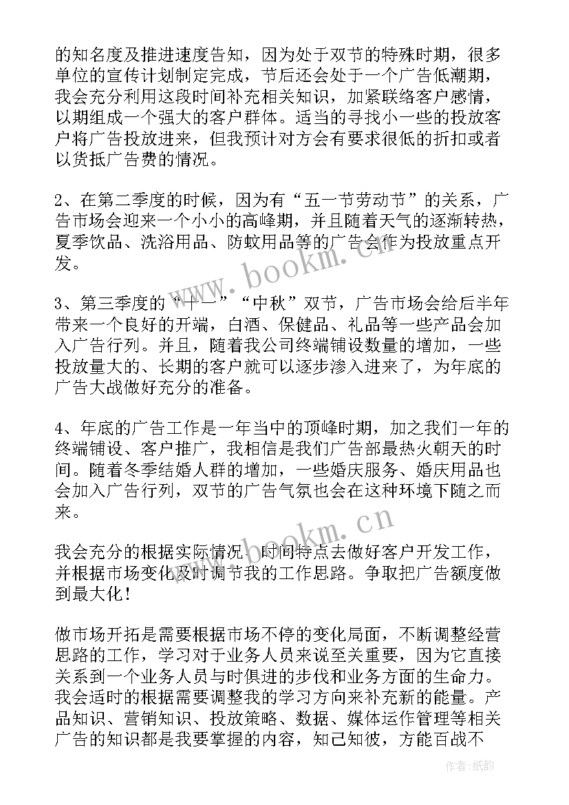 最新广告销售下周工作计划和目标 新能源销售下周工作计划(大全5篇)