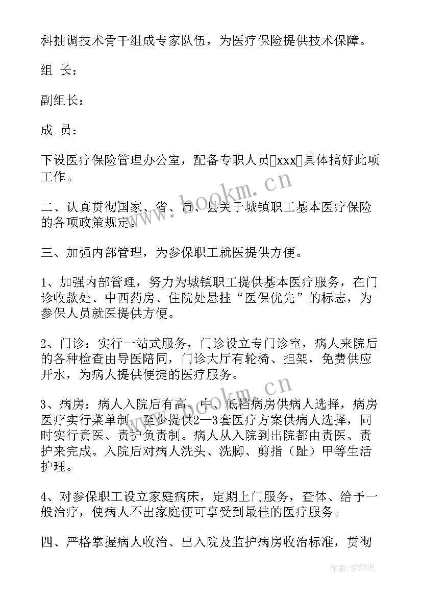 医疗保险定点管理 医保科工作计划(大全6篇)