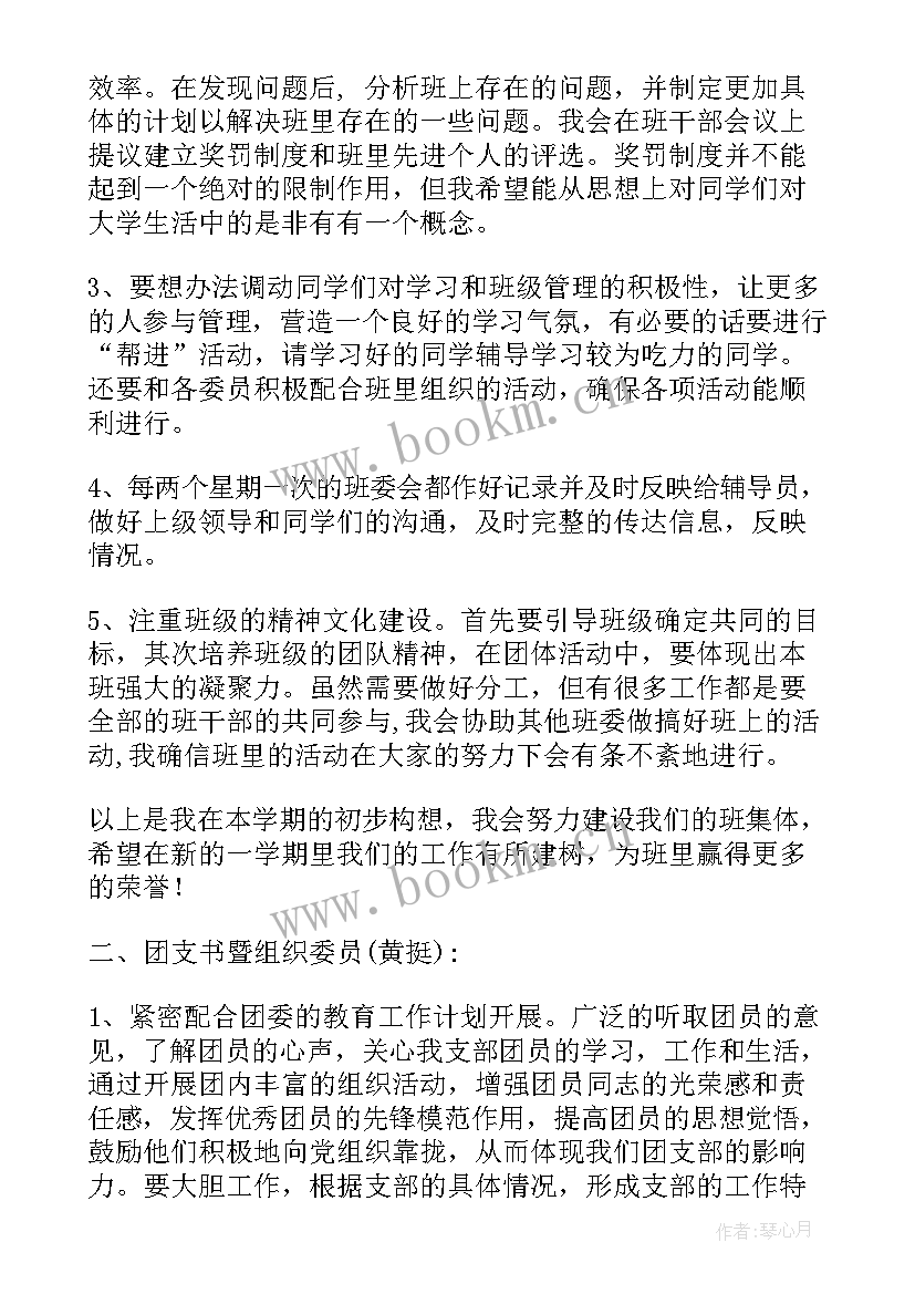 班委年度计划(精选6篇)