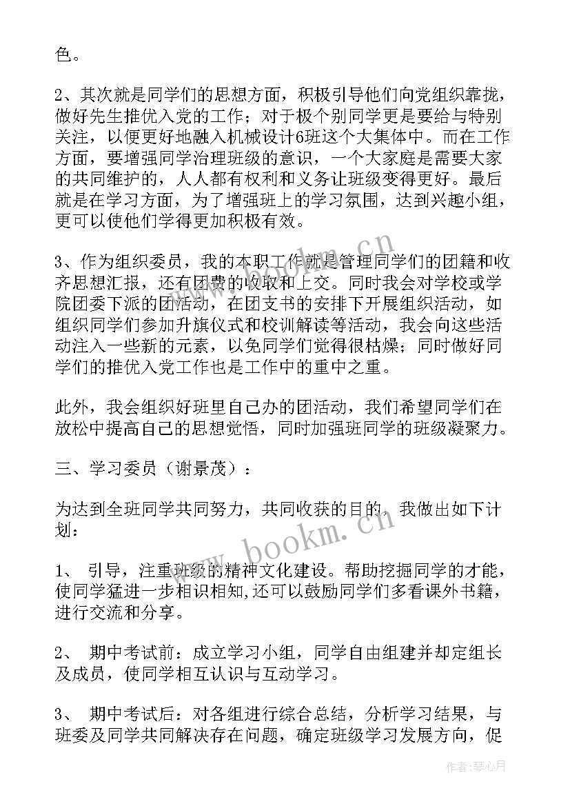 班委年度计划(精选6篇)