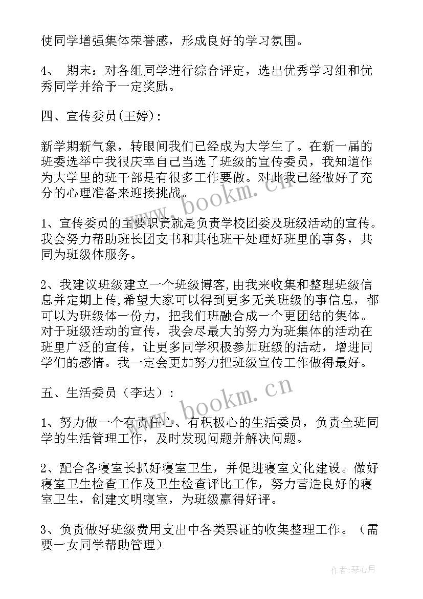 班委年度计划(精选6篇)