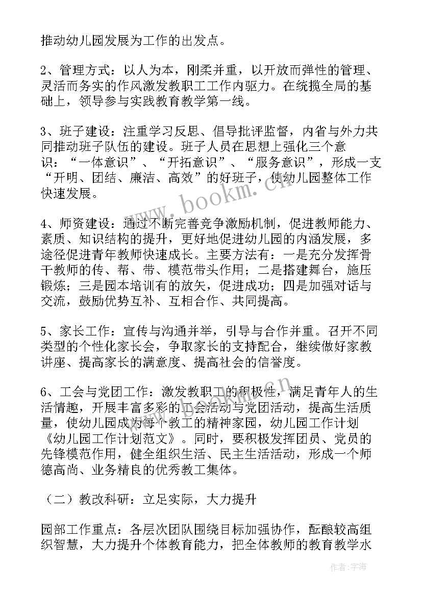 最新幼儿园的周工作计划表 幼儿园工作计划(精选10篇)