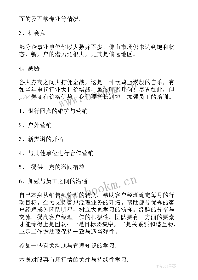 最新大区工作总结 工作计划(精选9篇)