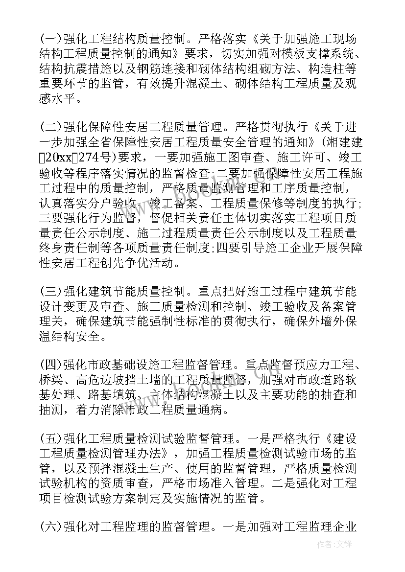 2023年前期质量策划工作职责 质量工作计划(通用7篇)