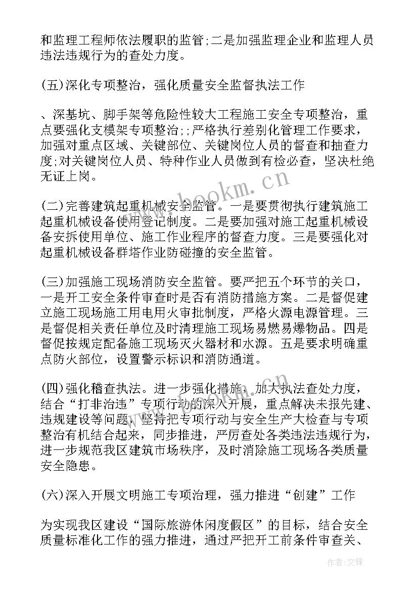 2023年前期质量策划工作职责 质量工作计划(通用7篇)