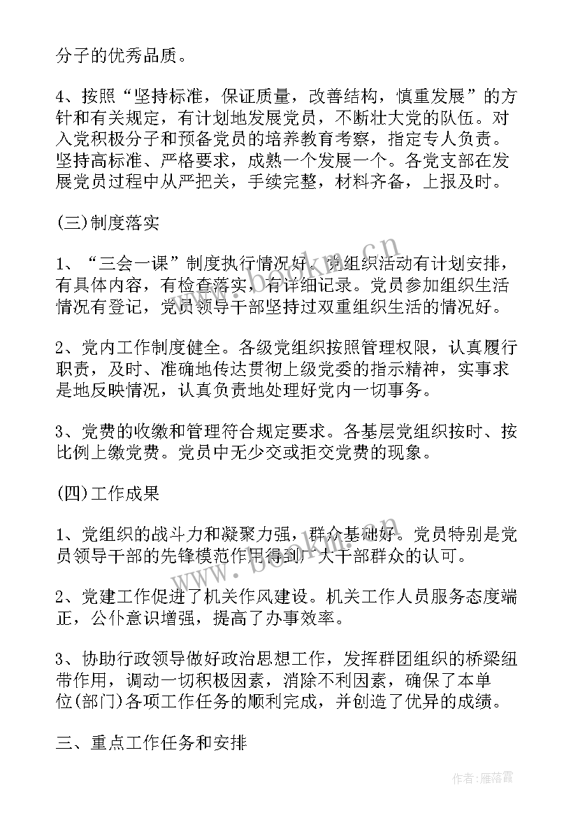 最新研究生党建中心工作内容 党建工作计划(汇总6篇)