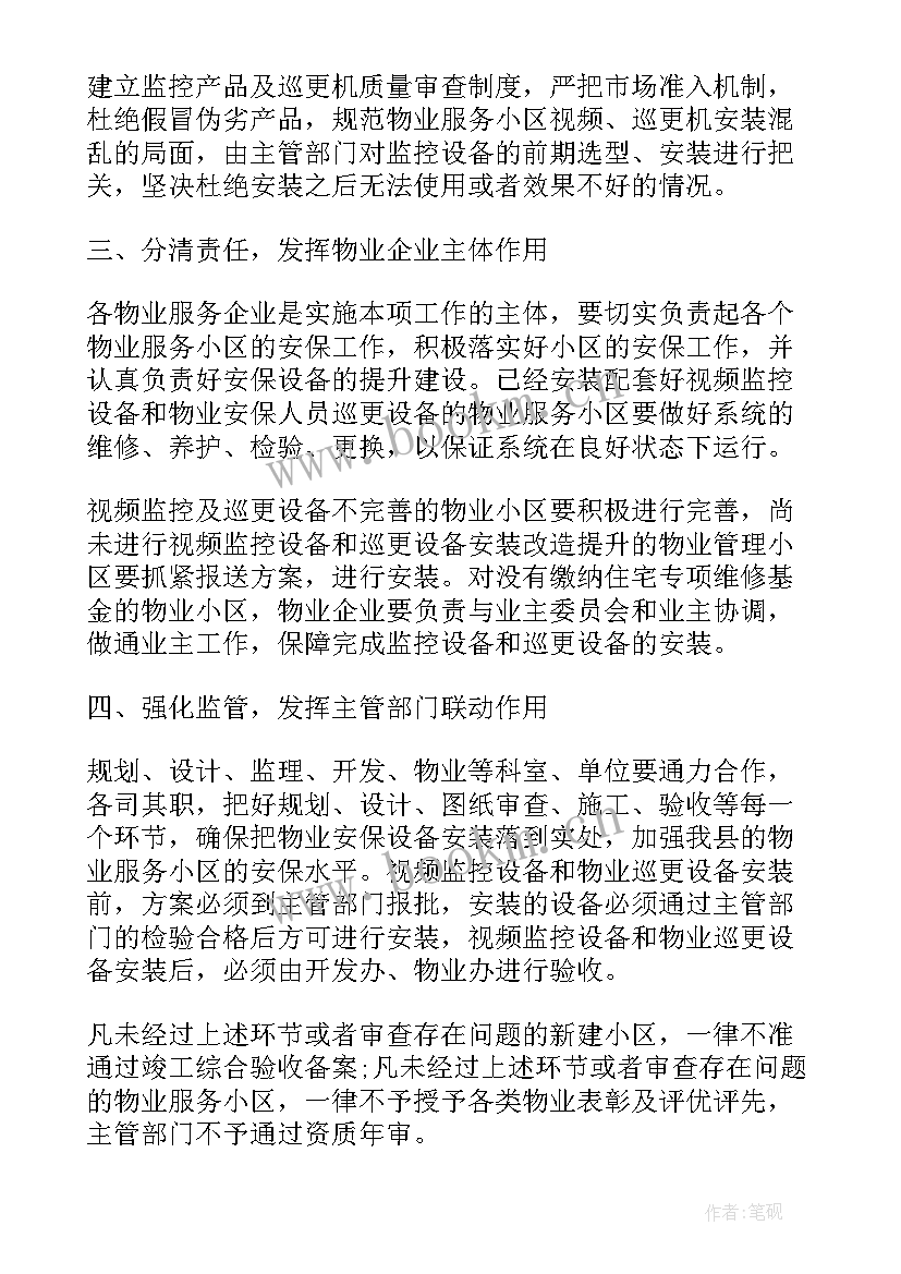 2023年老年人物业服务队工作计划表 物业服务消防工作计划(通用5篇)