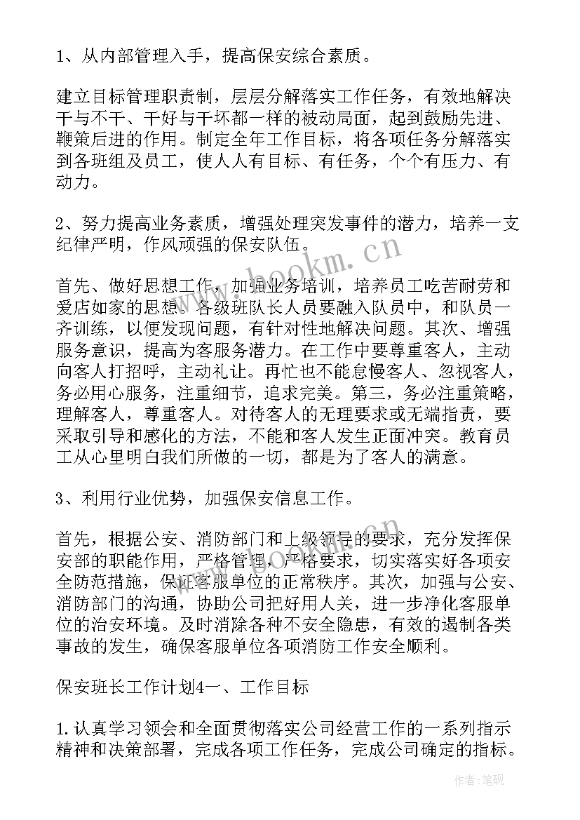 2023年老年人物业服务队工作计划表 物业服务消防工作计划(通用5篇)