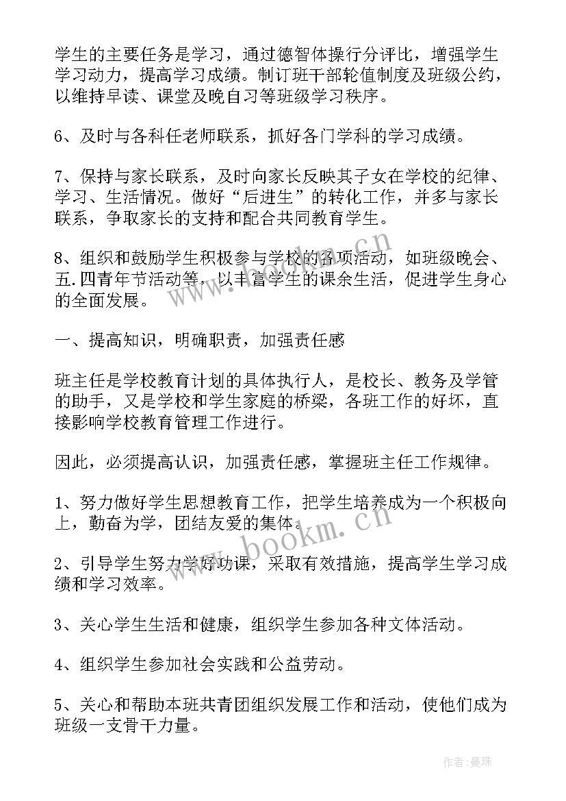 最新班主任工作计划具体工作计划 中专班主任工作计划班主任工作计划(模板9篇)