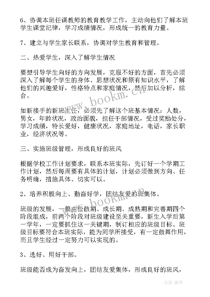 最新班主任工作计划具体工作计划 中专班主任工作计划班主任工作计划(模板9篇)