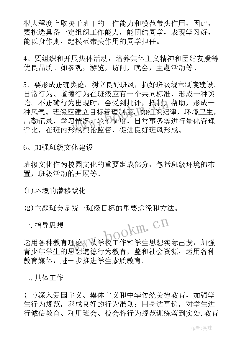 最新班主任工作计划具体工作计划 中专班主任工作计划班主任工作计划(模板9篇)