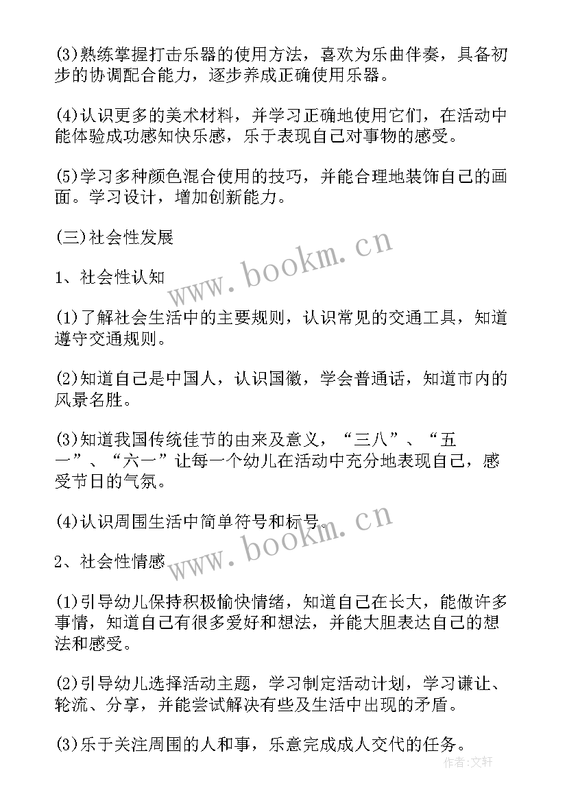 2023年园艺协会工作计划和目标 幼儿园艺术工作计划(精选5篇)