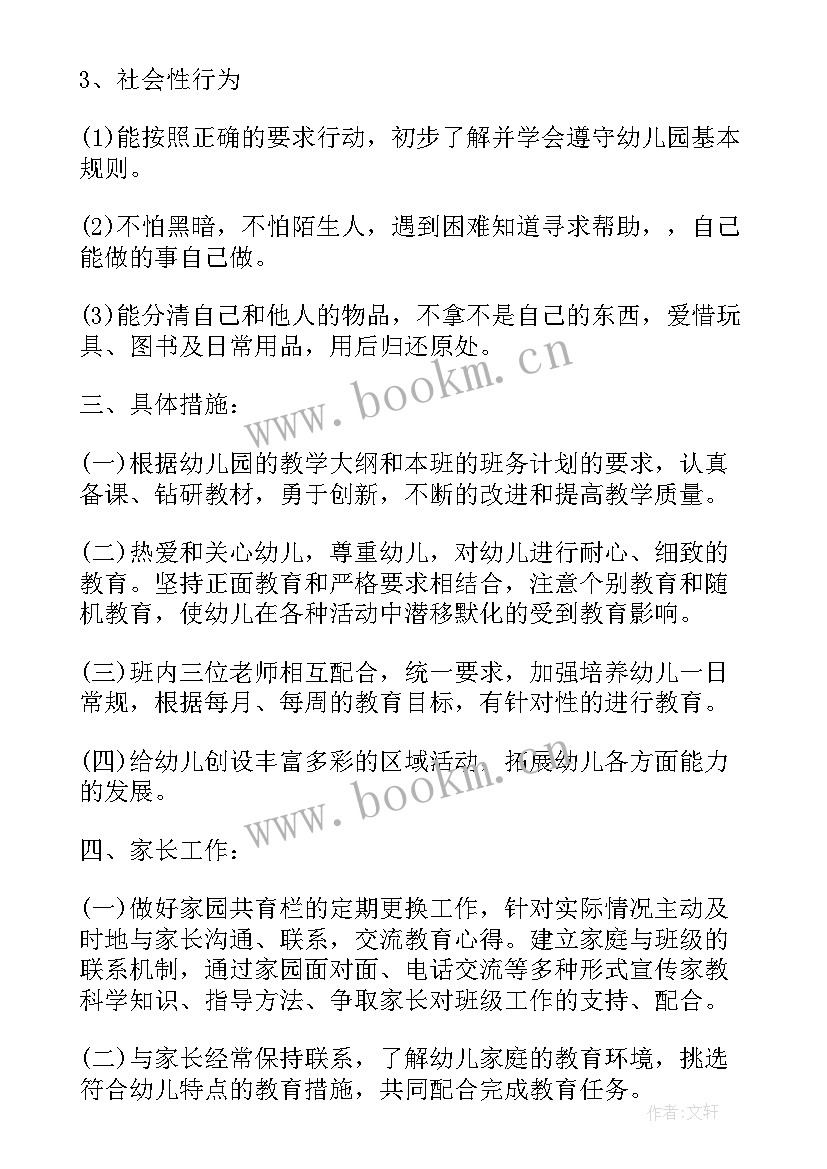 2023年园艺协会工作计划和目标 幼儿园艺术工作计划(精选5篇)