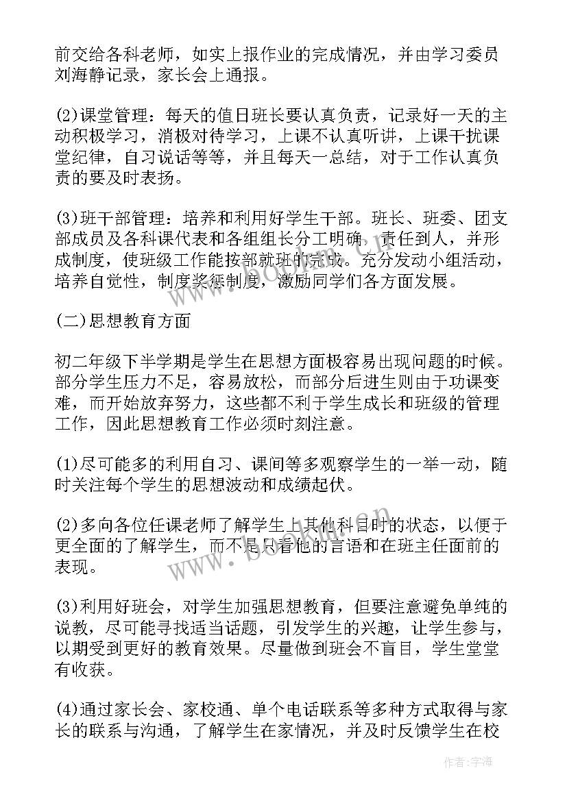 旅游景区明年工作计划书 八年级班级工作计划免费(模板10篇)