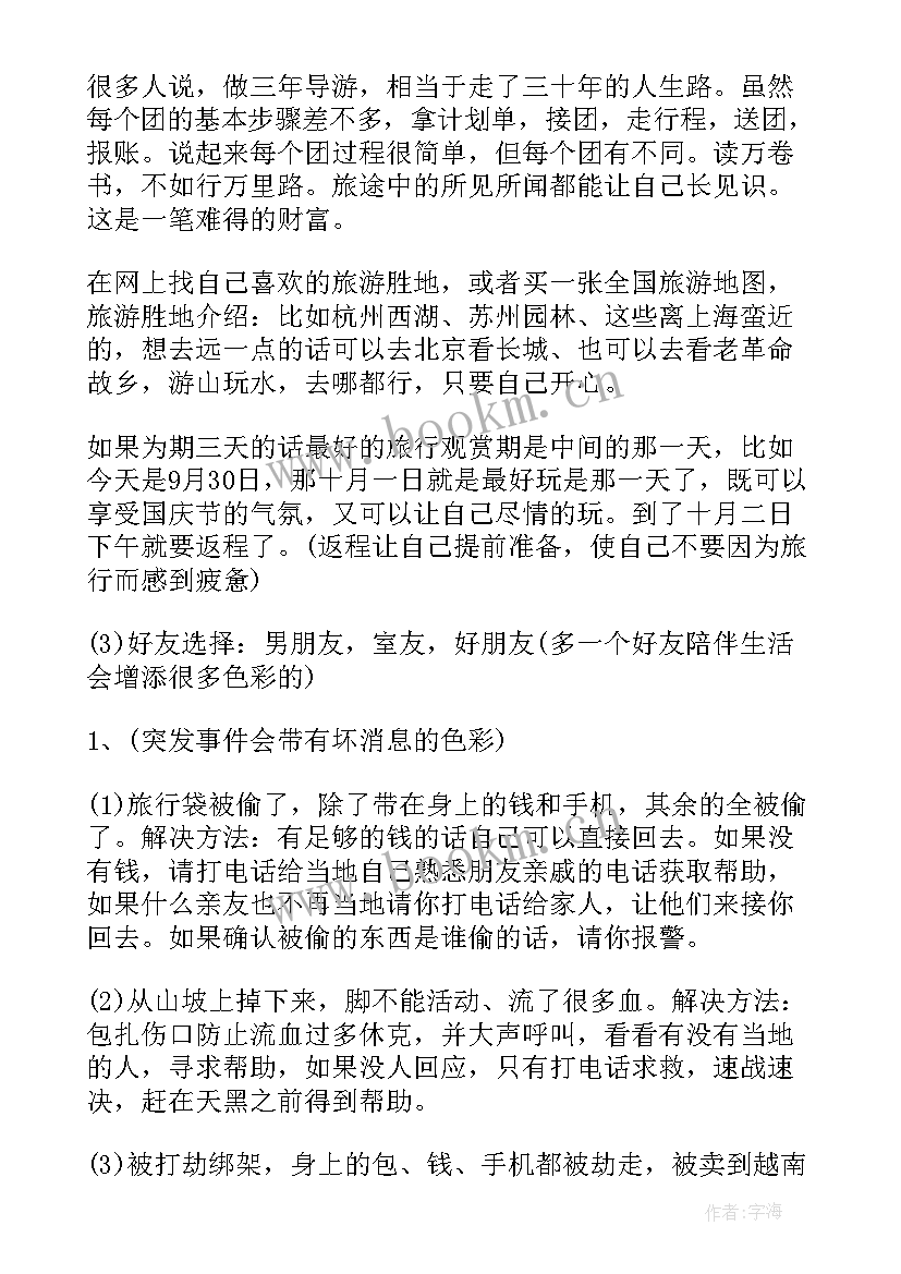 旅游景区明年工作计划书 八年级班级工作计划免费(模板10篇)