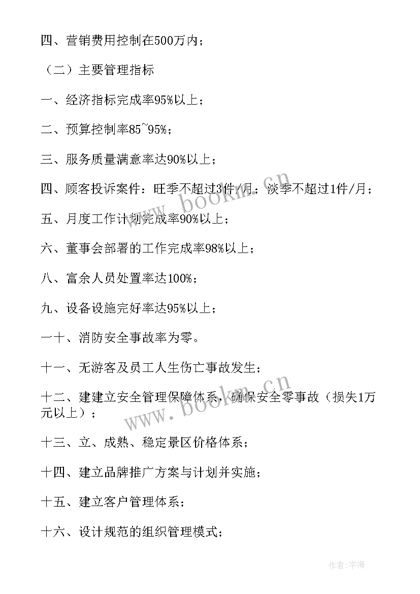 旅游景区明年工作计划书 八年级班级工作计划免费(模板10篇)