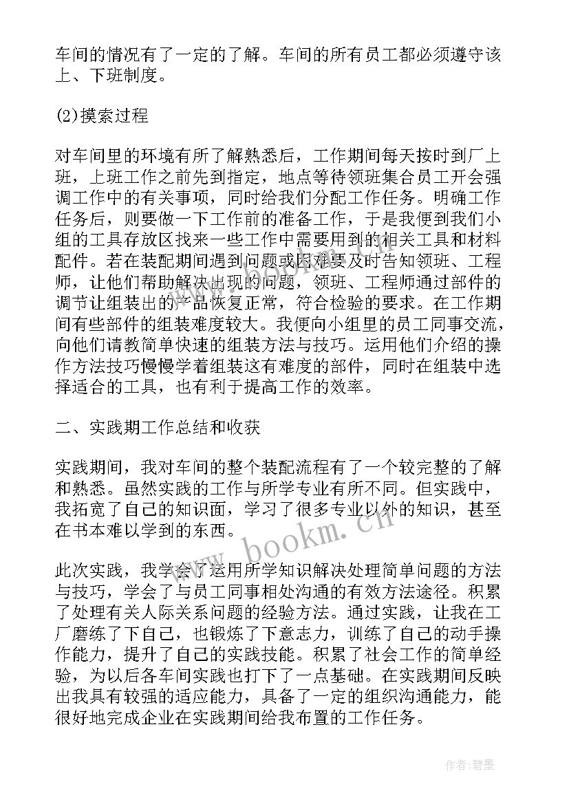 2023年组装车间工作总结(大全5篇)