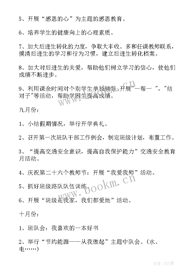 2023年本周工作计划表格(大全10篇)