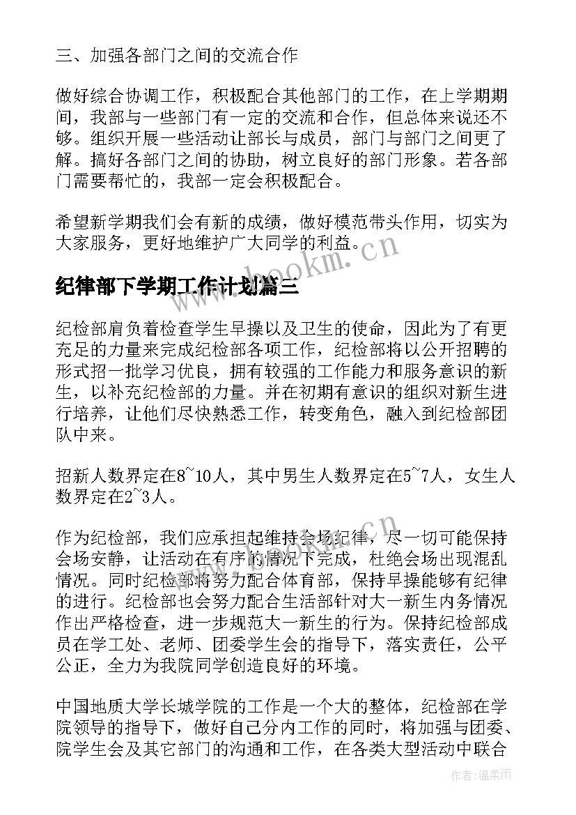 纪律部下学期工作计划(精选7篇)