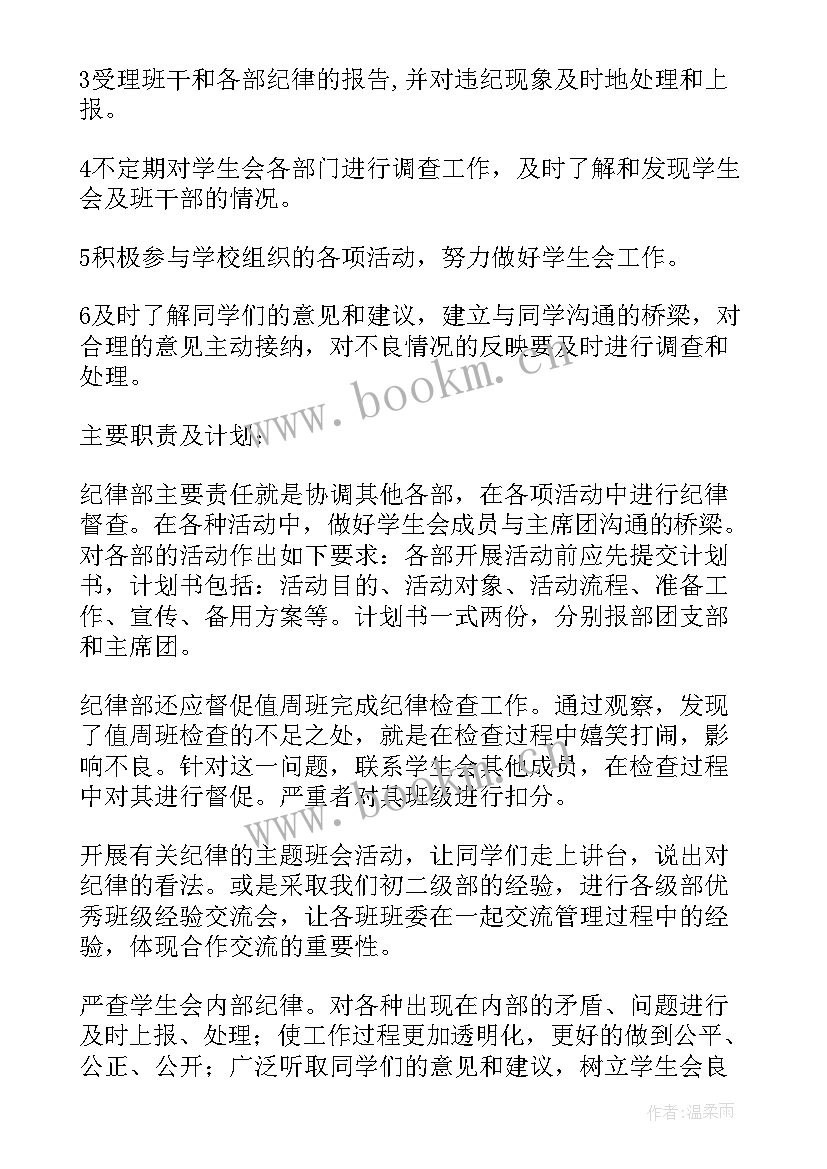 纪律部下学期工作计划(精选7篇)