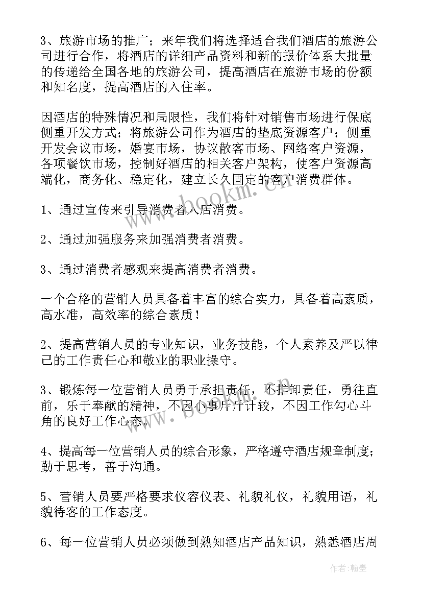 2023年酒店经理年度工作计划 酒店销售经理工作计划(大全9篇)