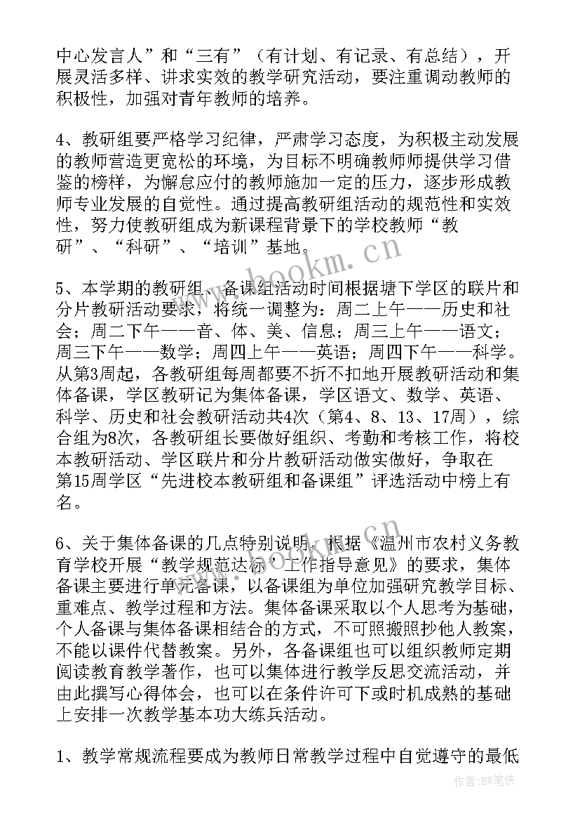 党校科室工作计划 科室工作计划(优秀6篇)