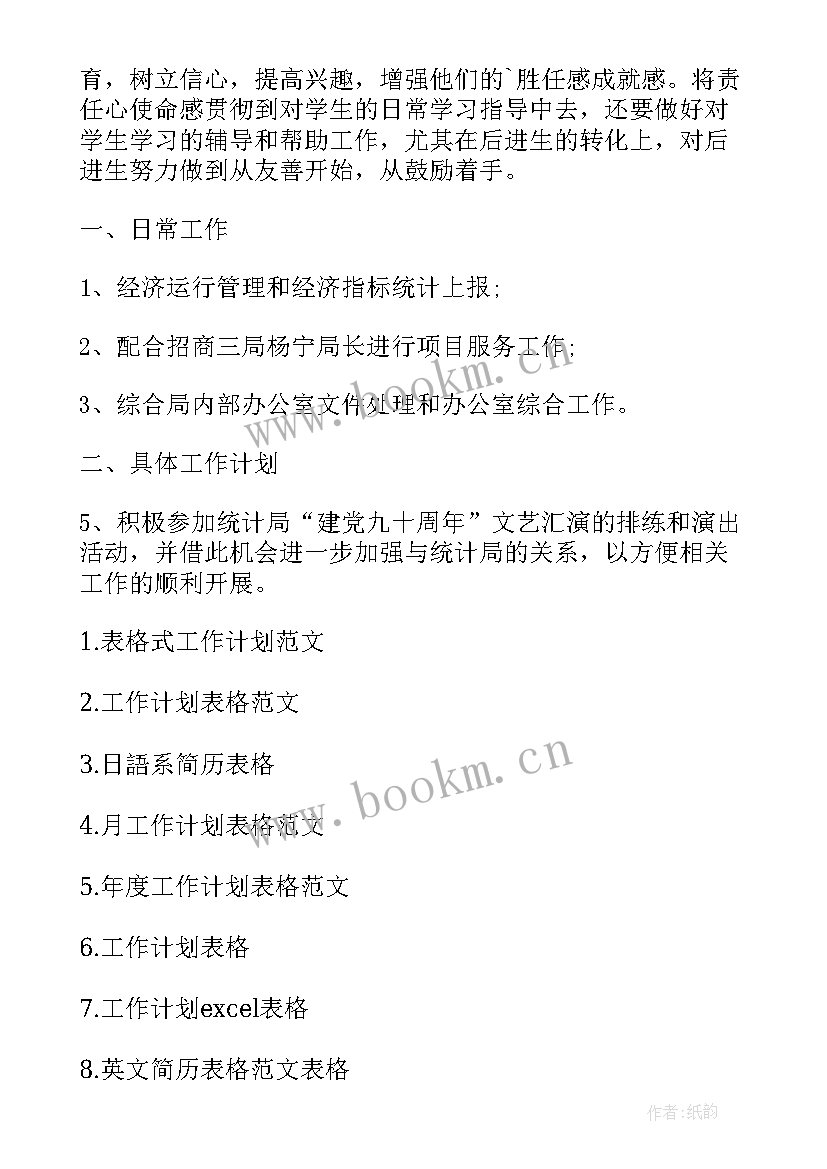 电子厂工作计划表格(大全9篇)