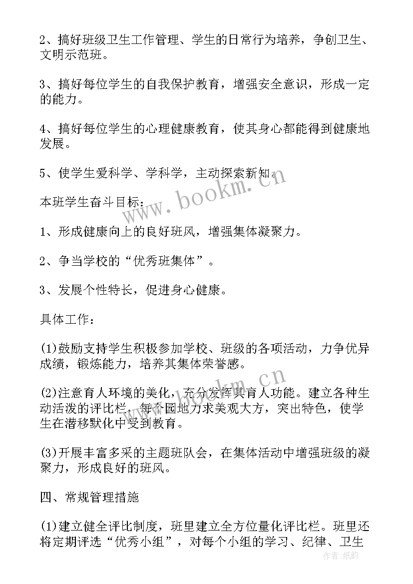 电子厂工作计划表格(大全9篇)