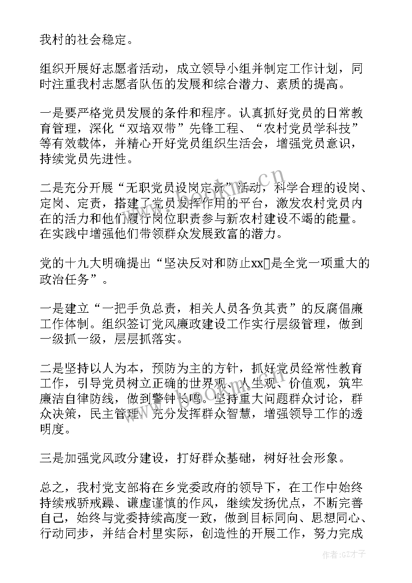 2023年村工作下一步工作计划 年度村委工作计划(通用5篇)