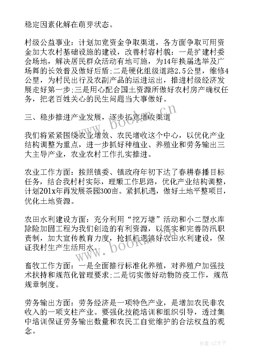 2023年村工作下一步工作计划 年度村委工作计划(通用5篇)