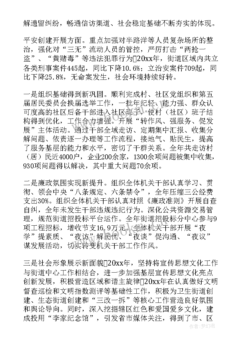 街道工作计划(实用5篇)