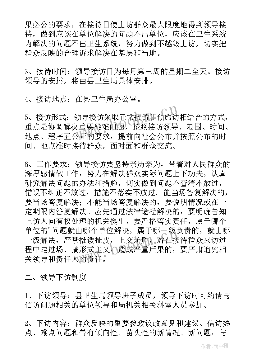 最新领导接访工作计划安排 卫生局领导接访制度(实用7篇)