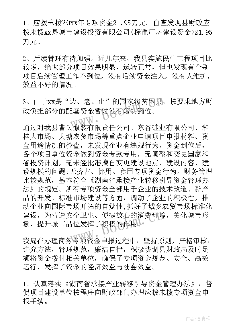 自查专项报告 专项治理自查报告(优秀7篇)