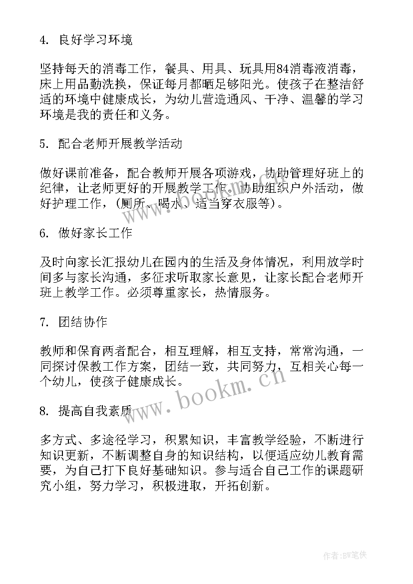 工作计划最后总结 工作计划(优秀10篇)