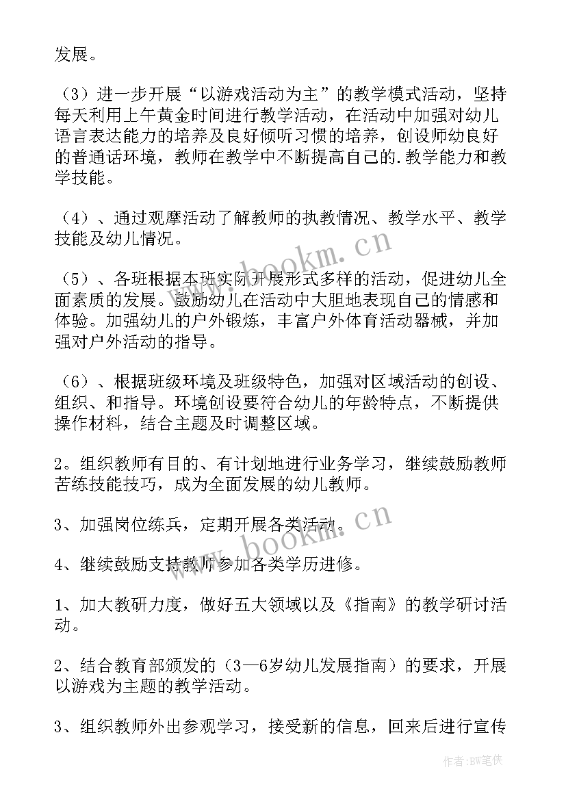 工作计划最后总结 工作计划(优秀10篇)