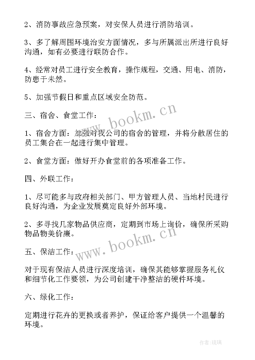 2023年电厂季度工作总结(精选9篇)