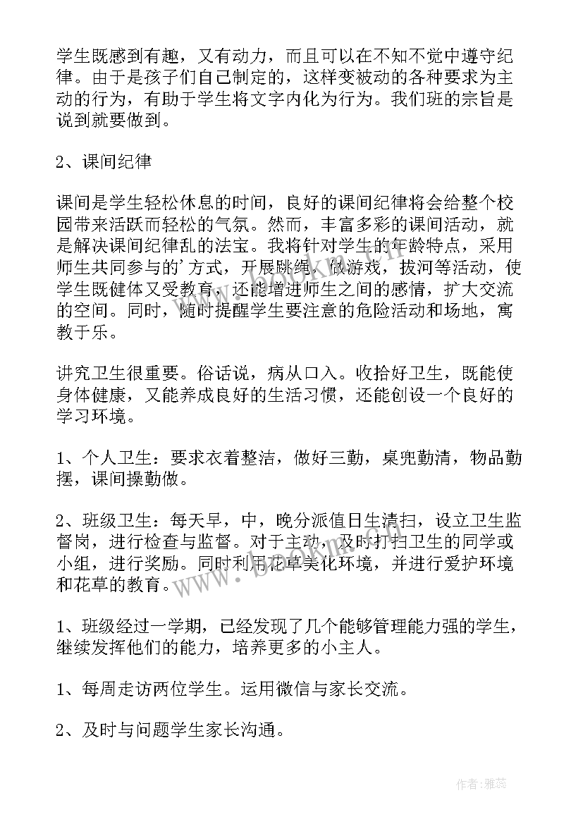 2023年班级工作计划格式及(模板8篇)