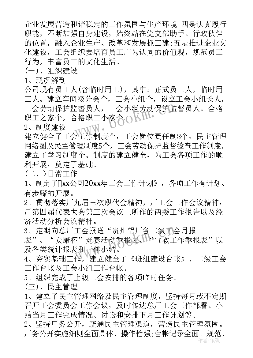 2023年机修厂工会工作计划 工会工作计划(优质10篇)