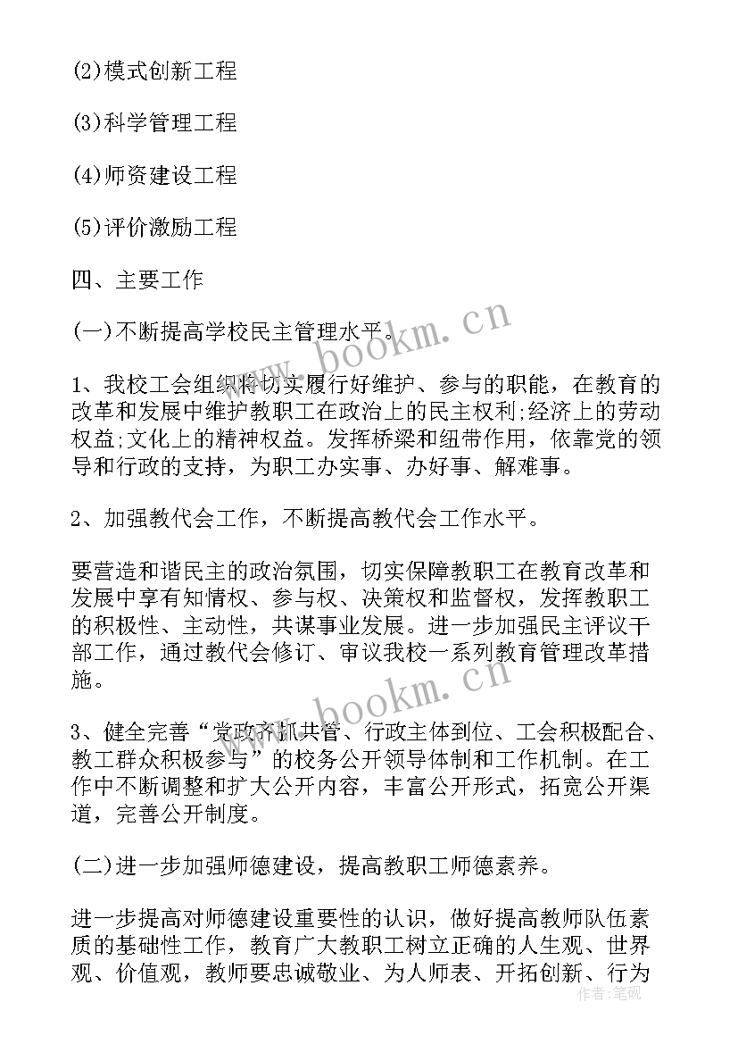 2023年机修厂工会工作计划 工会工作计划(优质10篇)